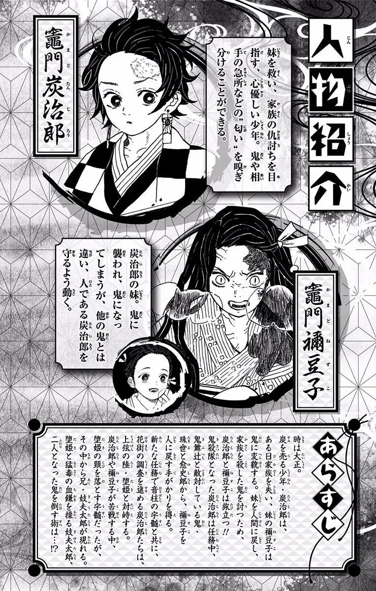 Kimetsu no Yaiba Chapter 97.5 3